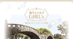 Desktop Screenshot of isahaya-moriage-girls.com